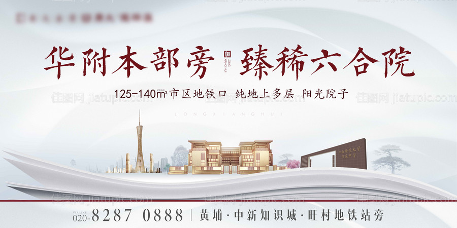 地产中式海报-源文件