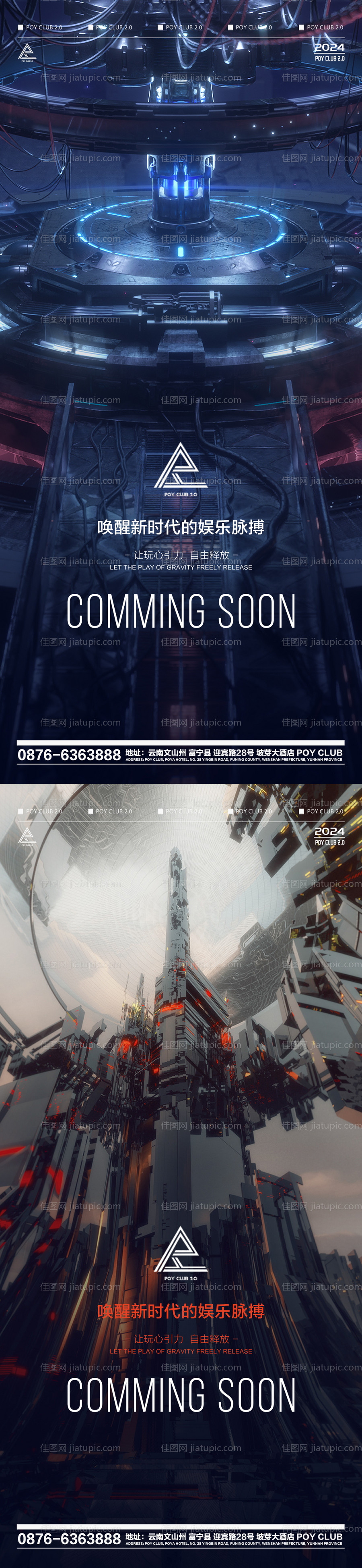 酒吧开业概念海报-源文件