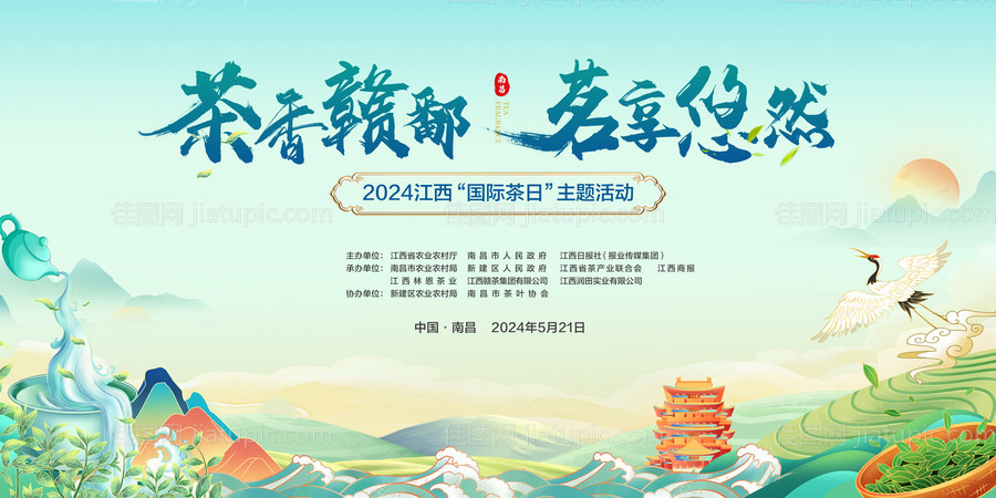 茶叶主kv背景板-源文件