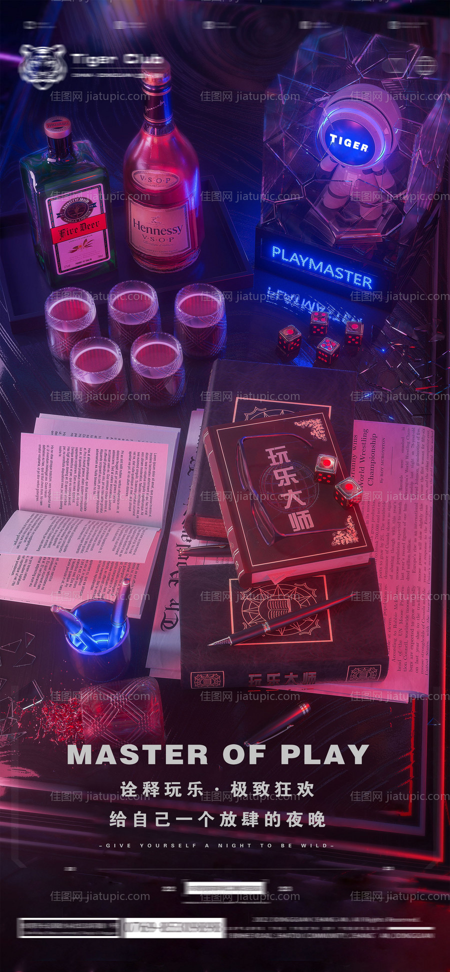 夜店酒吧日常玩乐宣传海报-源文件