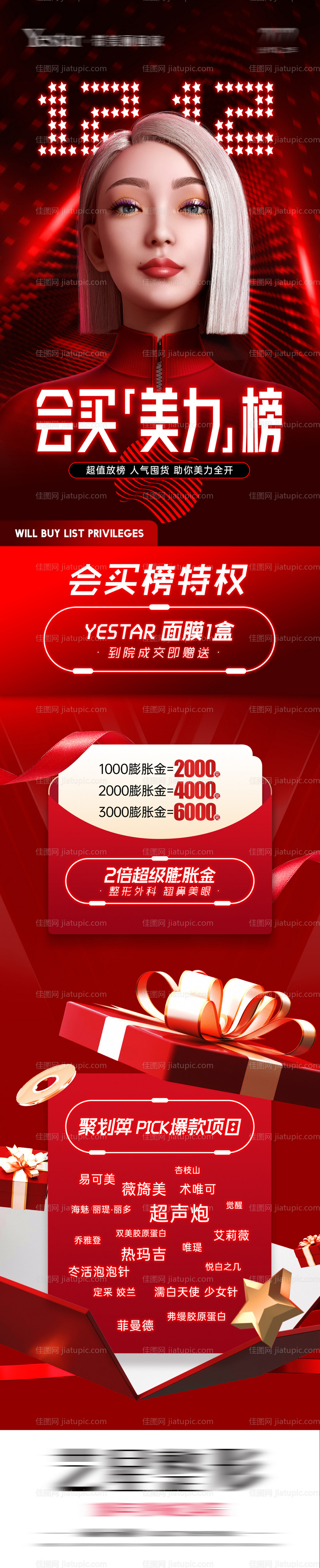 医美双12积分兑换促销长图海报-源文件