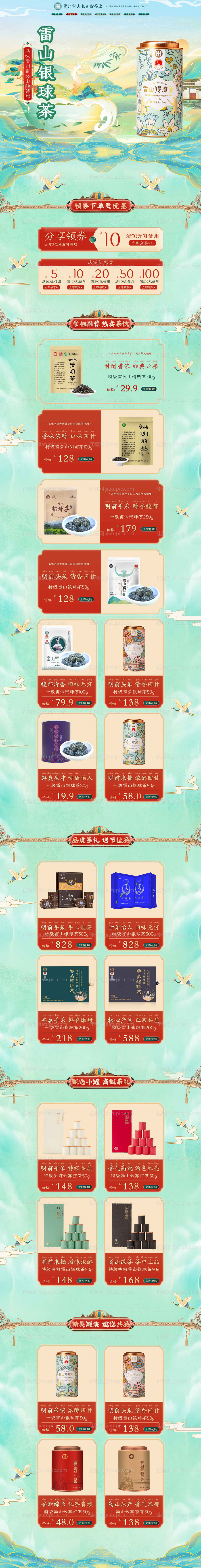 茶叶国潮插画淘宝首页-源文件