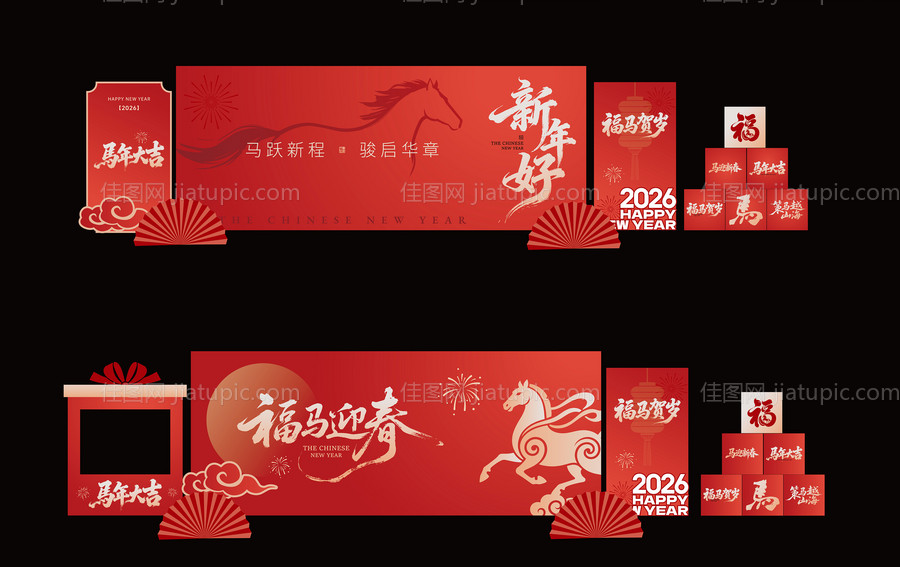 2026马年活动KV-源文件