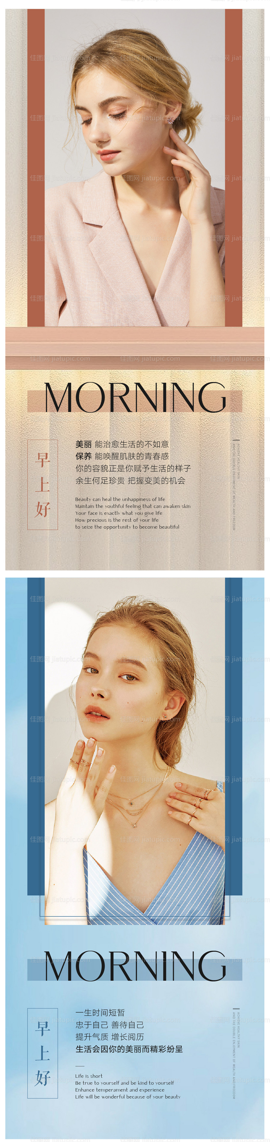 早安鸡汤日签美图海报-源文件