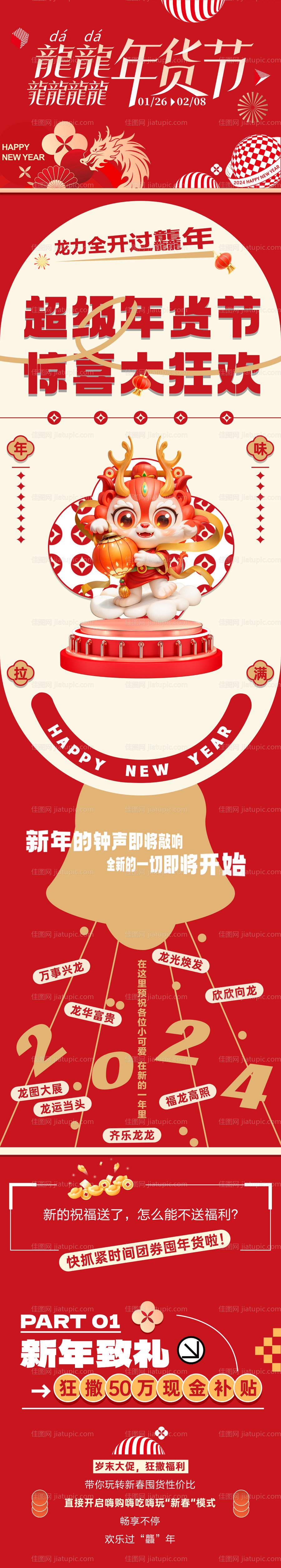 年货节长图-源文件