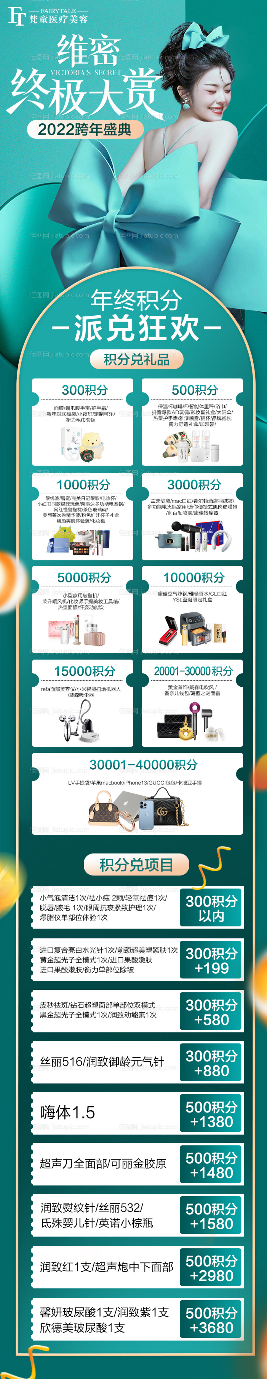 会员积分兑换-源文件