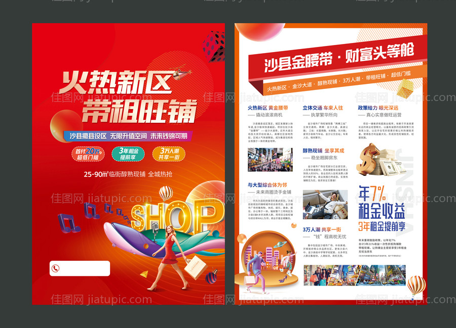 地产商业dm单-源文件