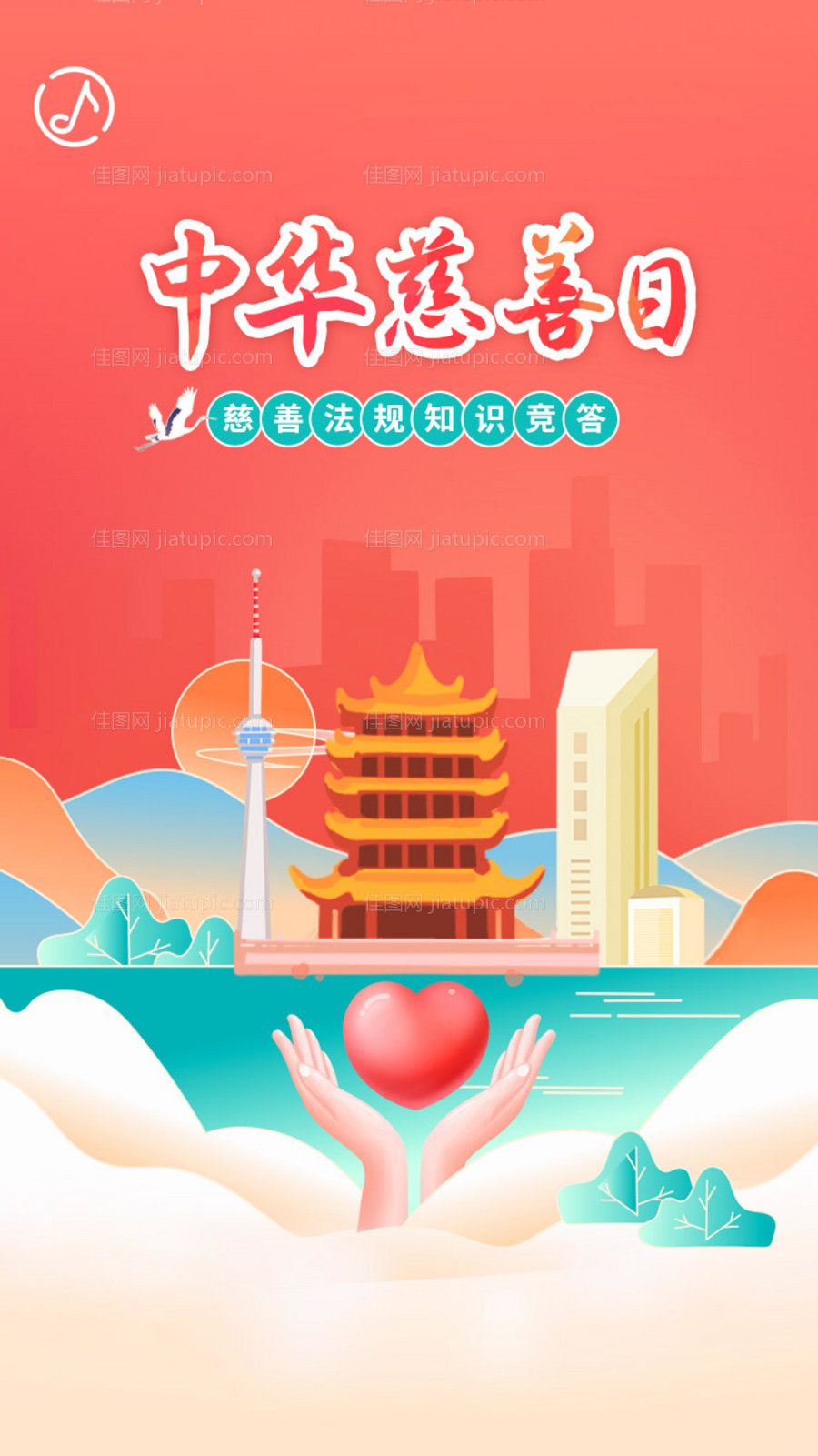 公益慈善爱心H5海报-源文件