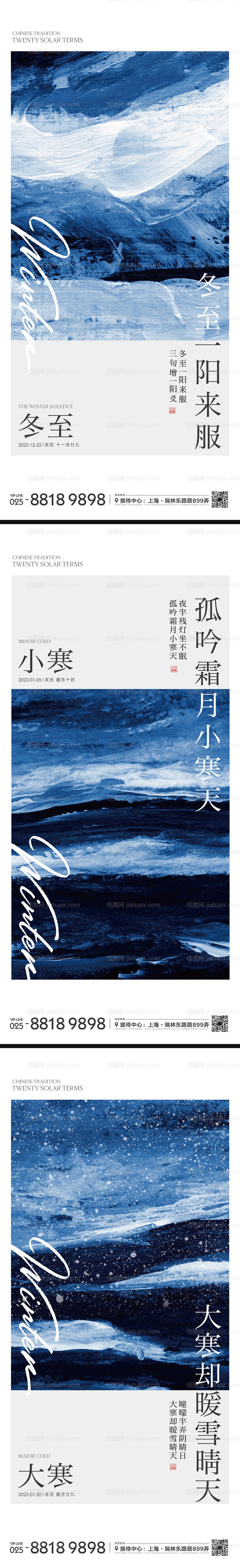 冬至节气系列海报-源文件