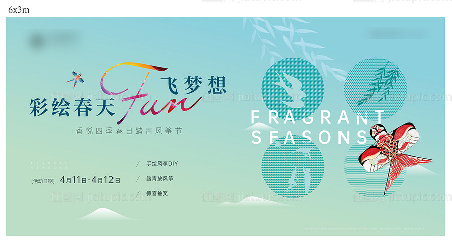 地产暖场活动DIY风筝展板-源文件