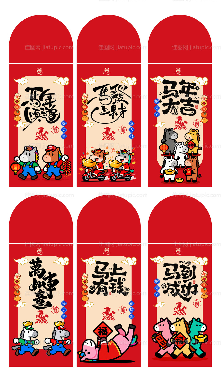 2026年马年卡通红包-源文件