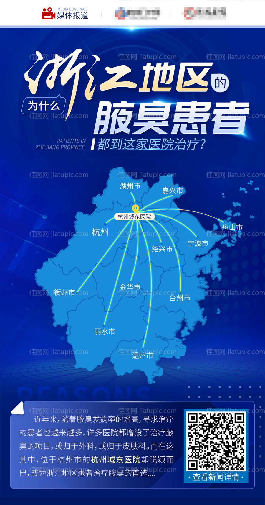 浙江地区地图海报-源文件