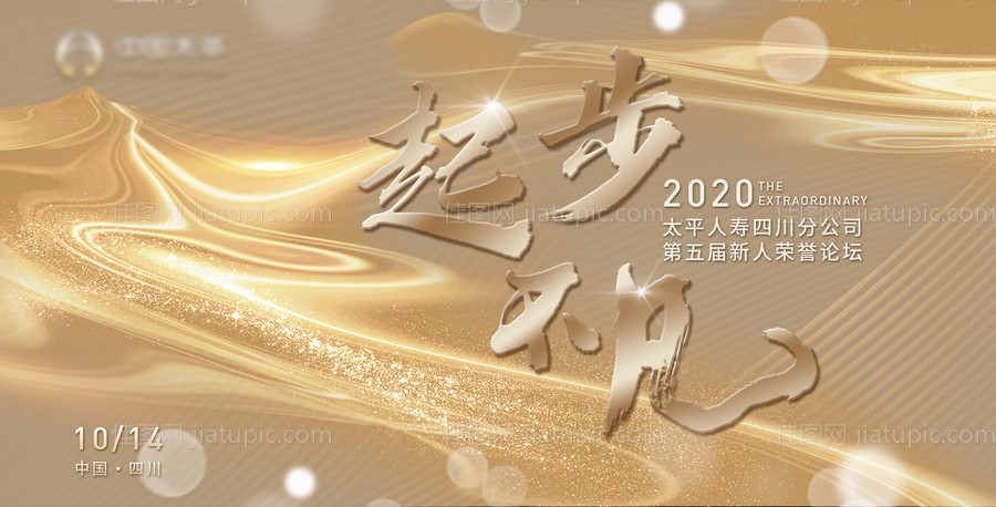 新人荣誉论坛活动画面-源文件