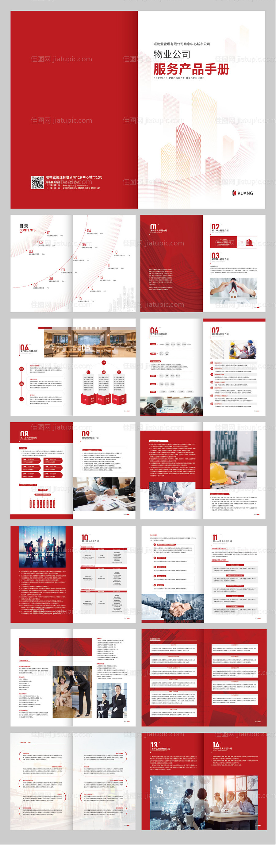 物业服务产品画册手册-源文件