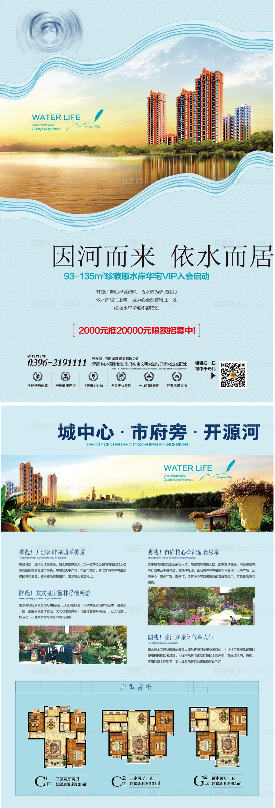 宽景华宅招募促销单页海报-源文件