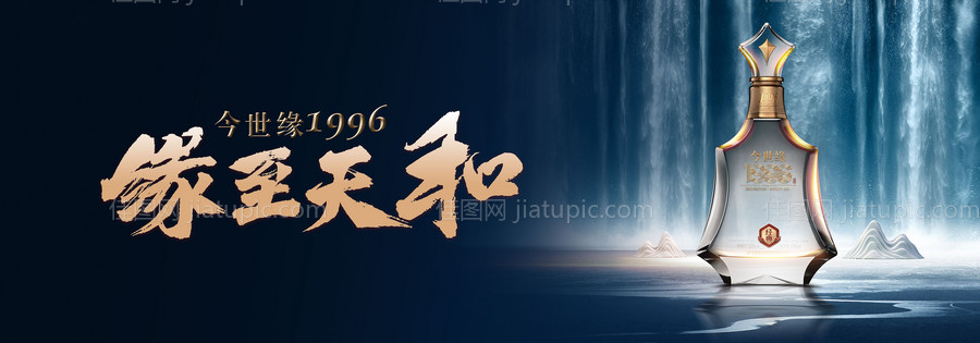 白酒品宣海报-源文件