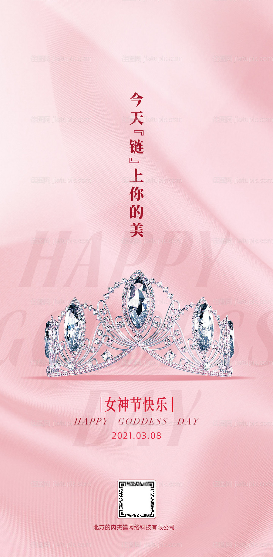 38妇女节女神节海报-源文件