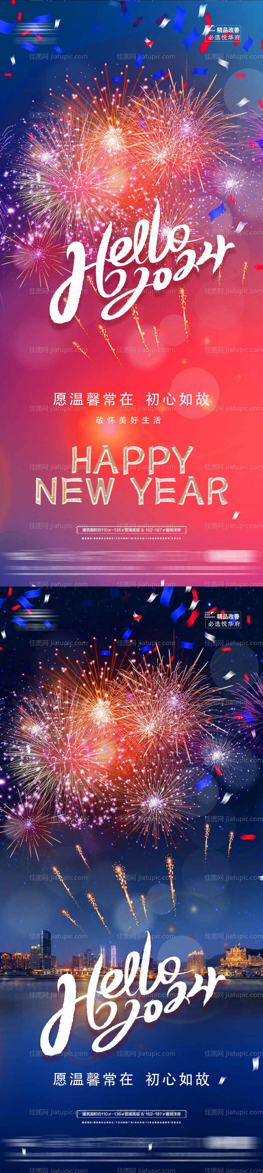 地产元旦海报-源文件