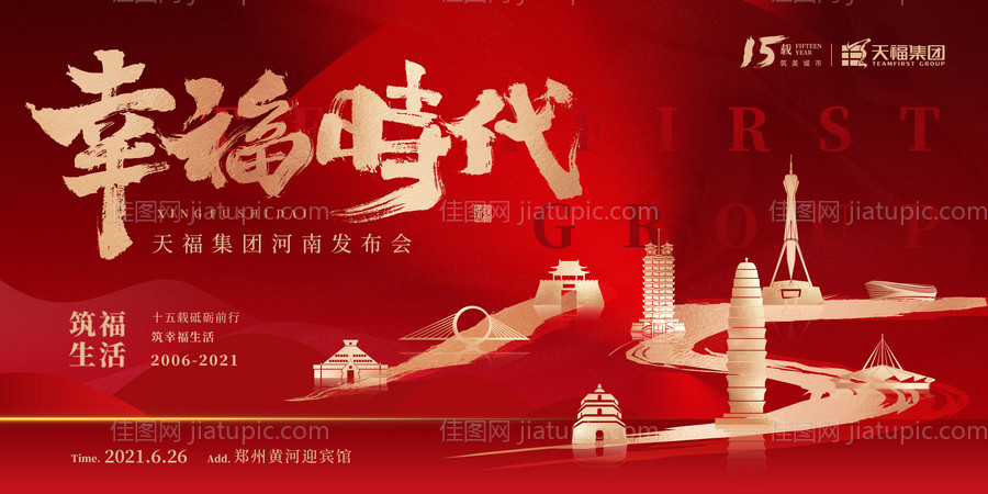 地产活动发布会视觉-源文件