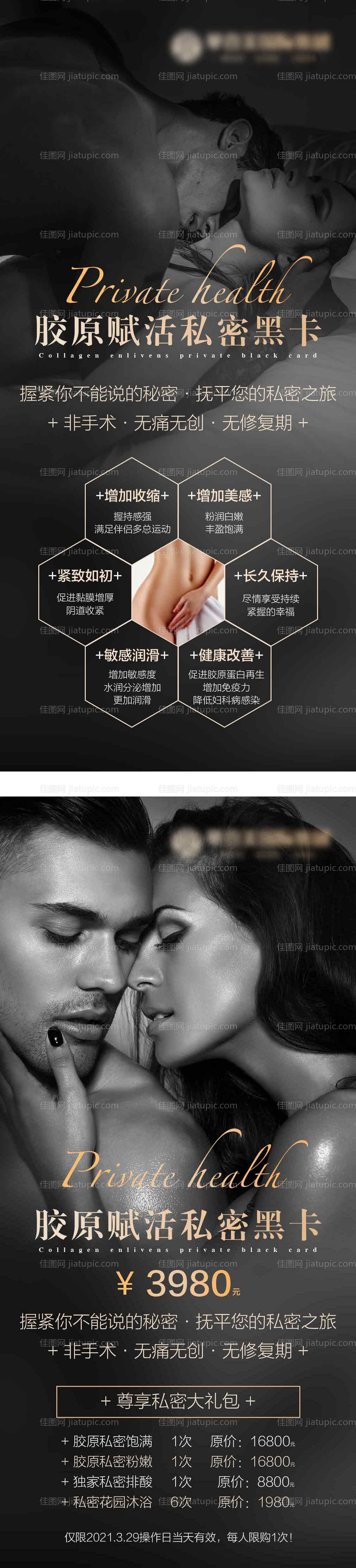 私密系列海报-源文件