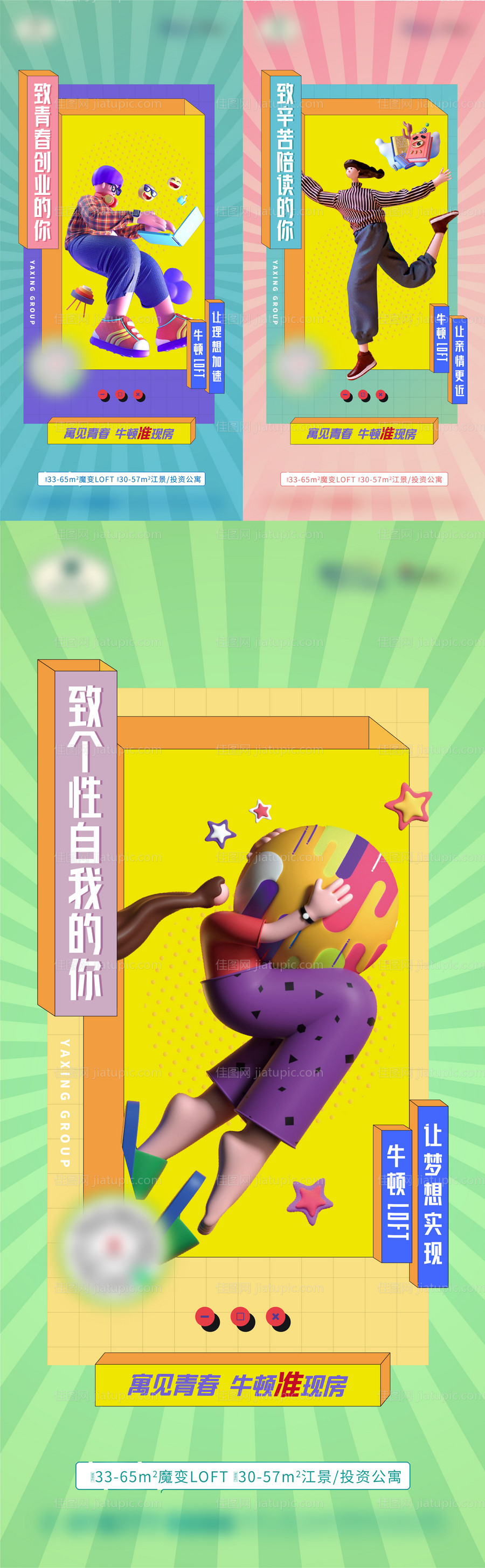 青春公寓海报-源文件