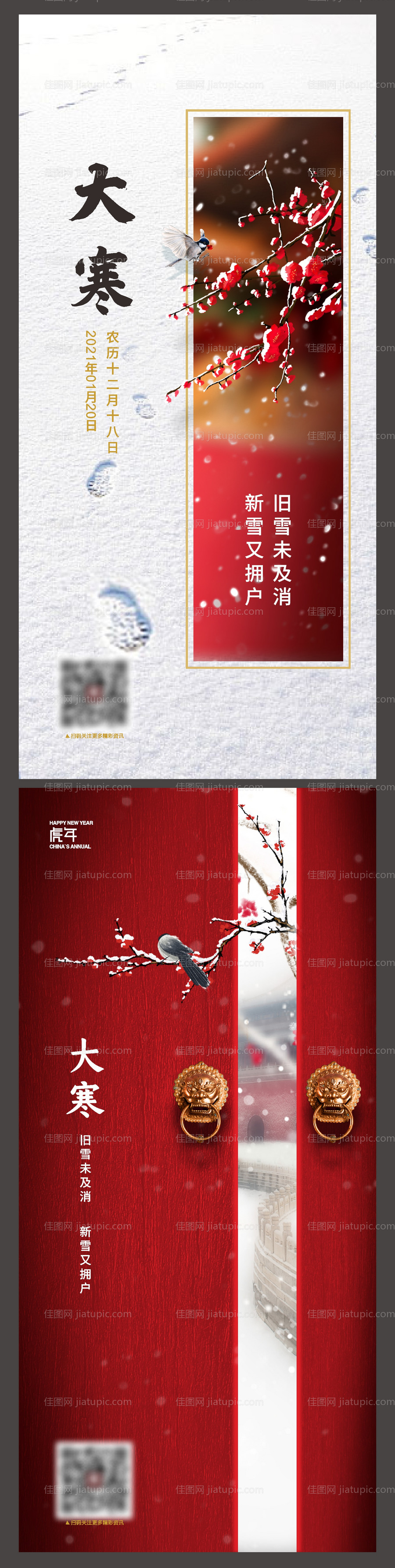 传统节日大寒-源文件