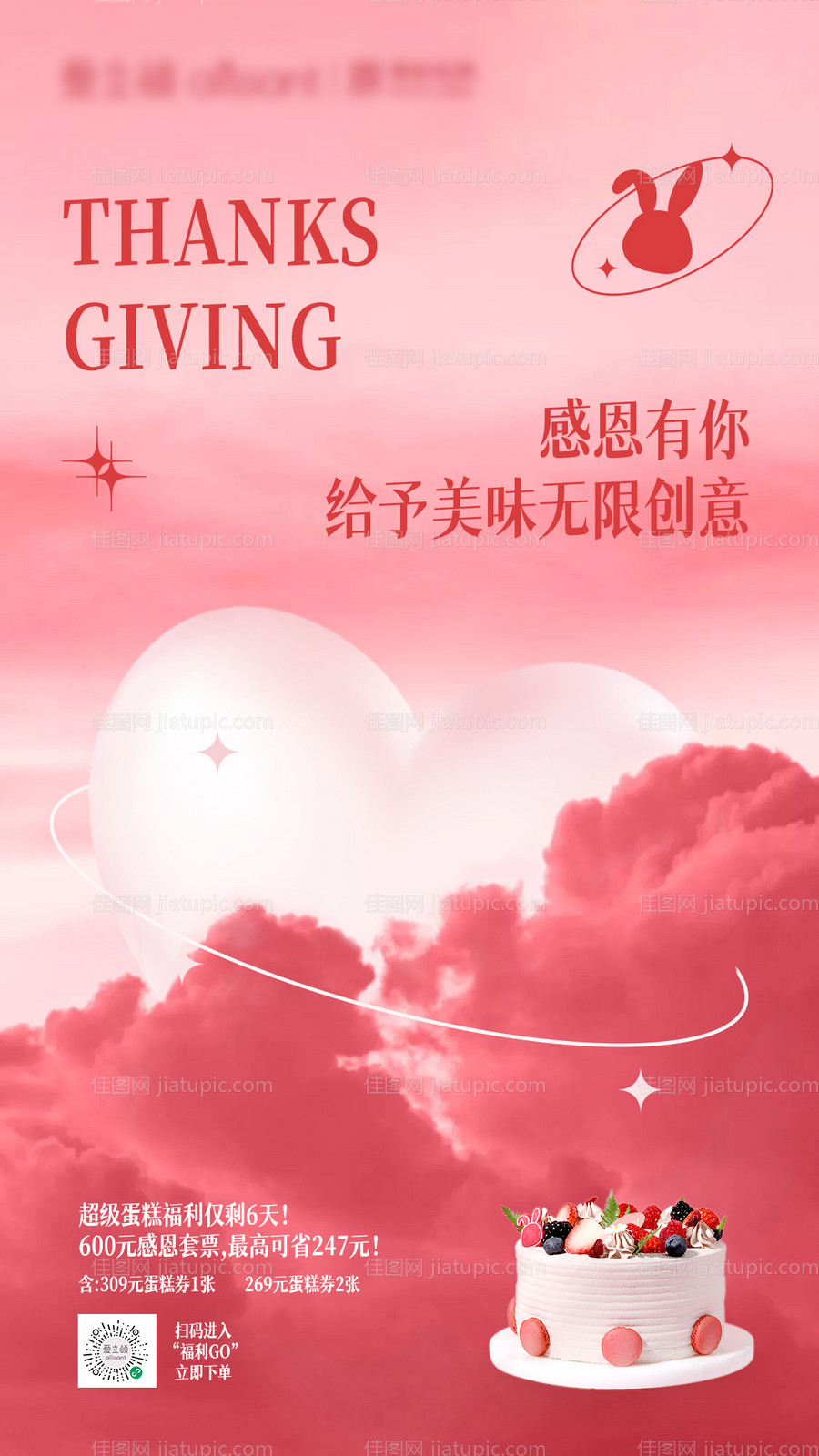 感恩海报-源文件