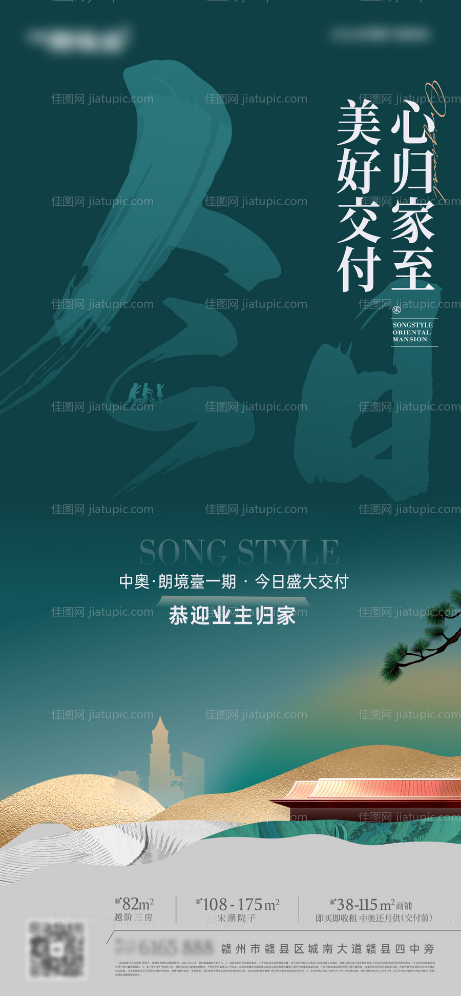 绿色今日交付微信海报-源文件