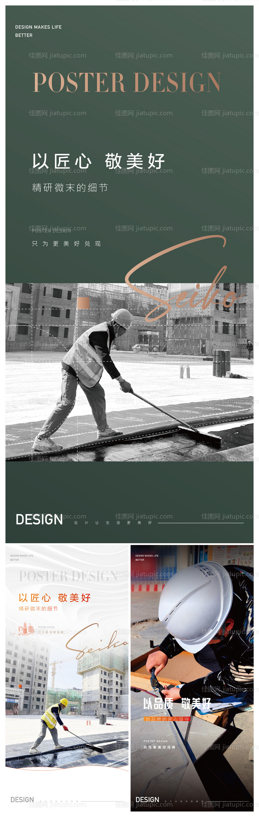 地产精工工人施工装修海报刷屏-源文件