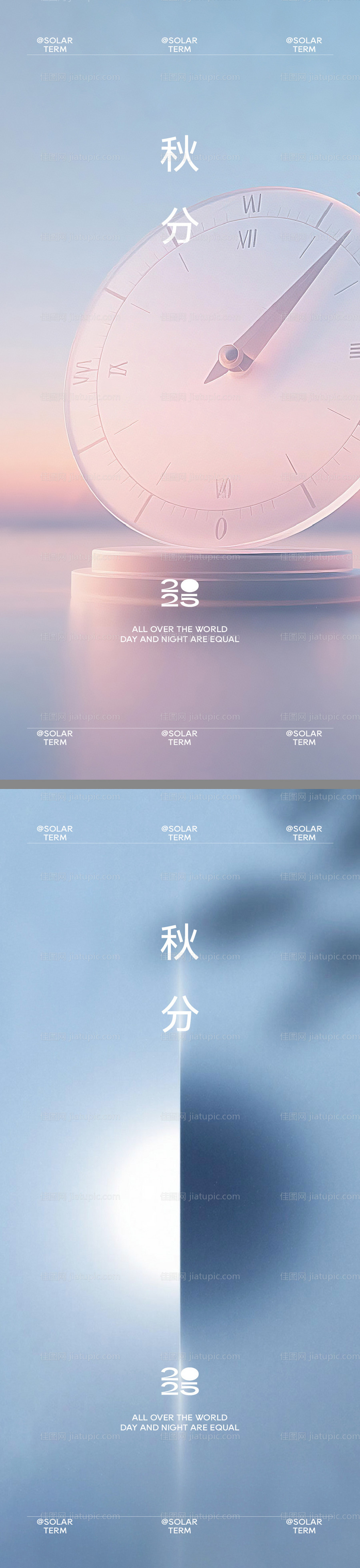 秋分海报-源文件