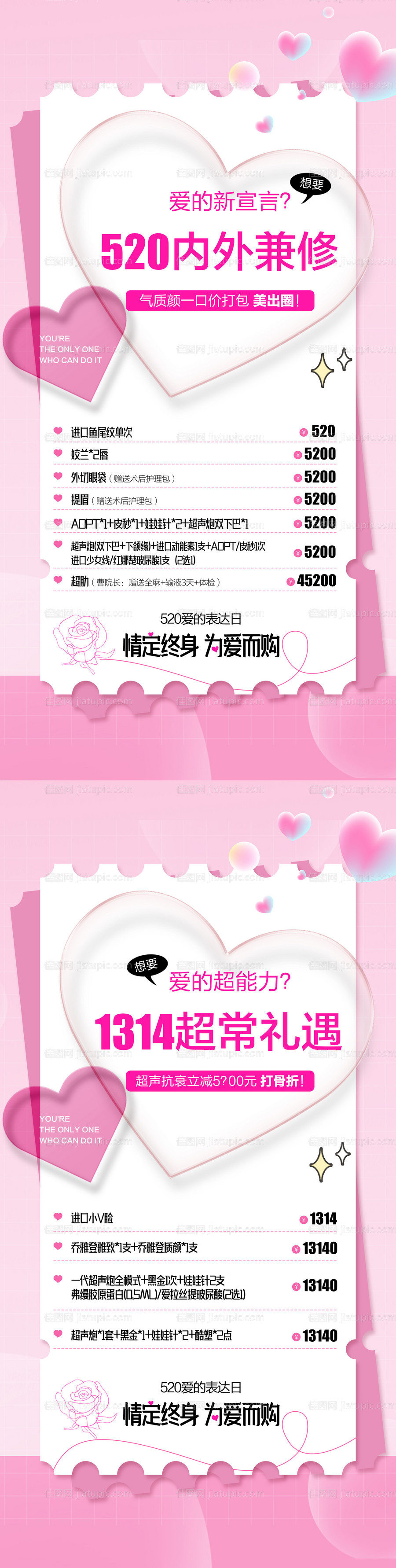 情人节海报-源文件