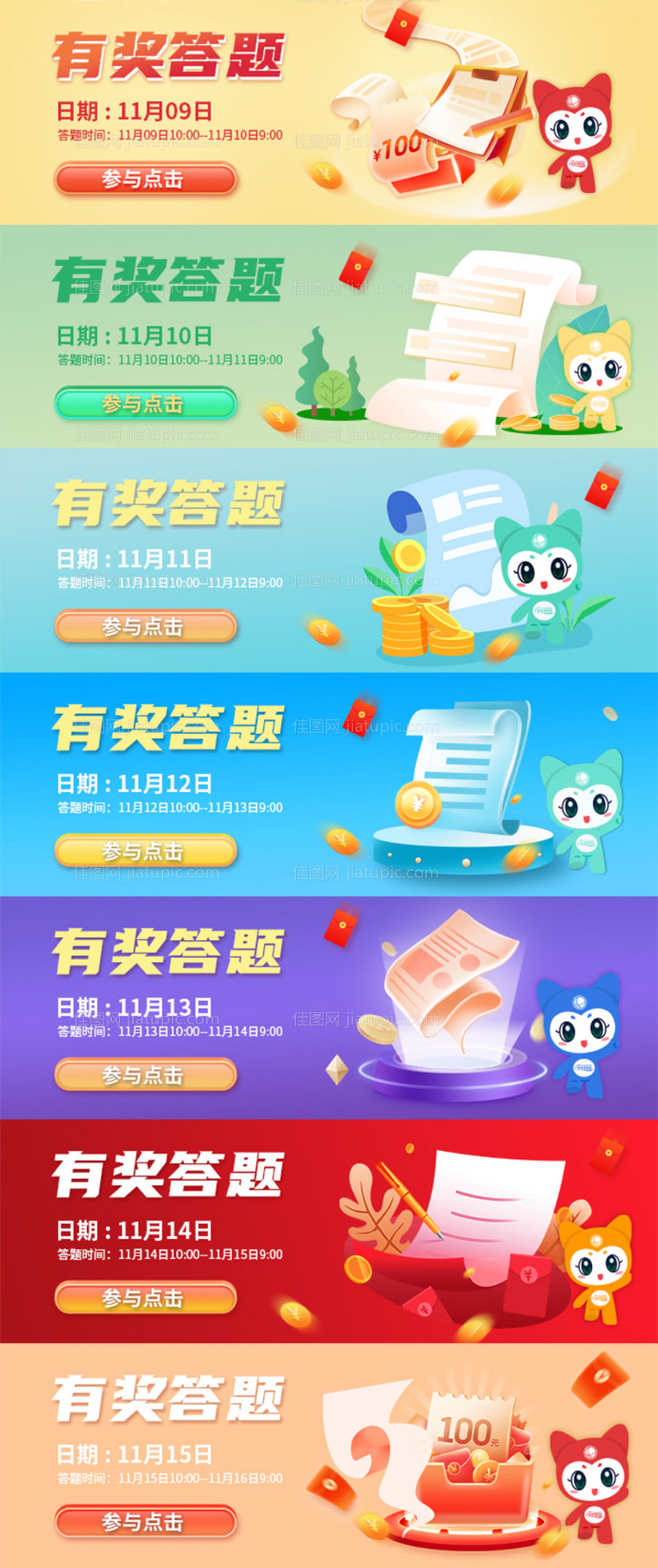 创意有奖答题入口图banner-源文件