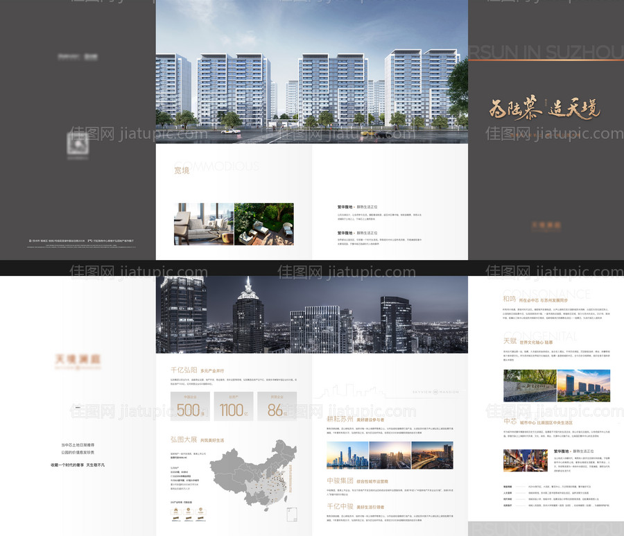 高端地产价值点四折页 -源文件