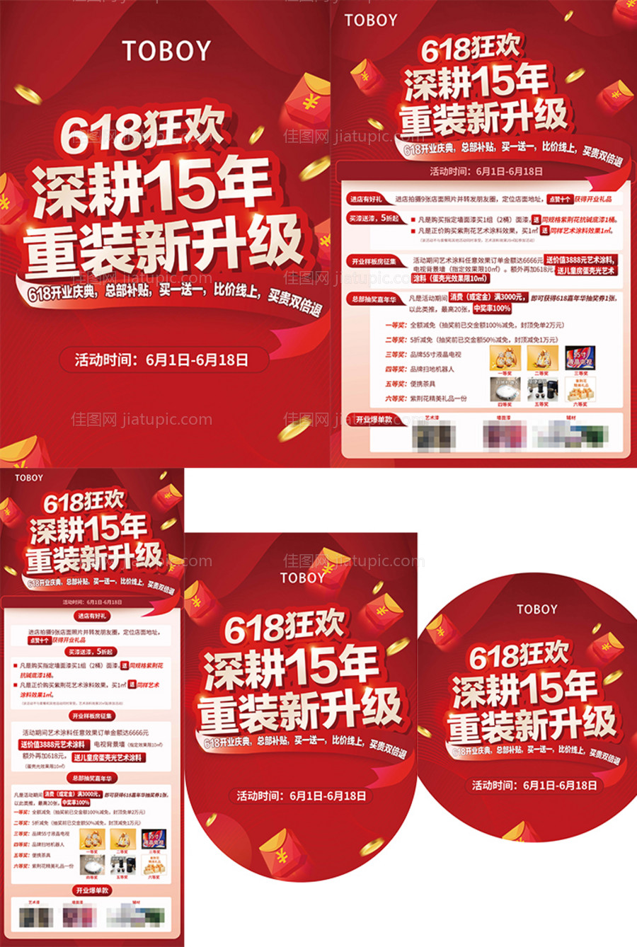 618活动物料-源文件