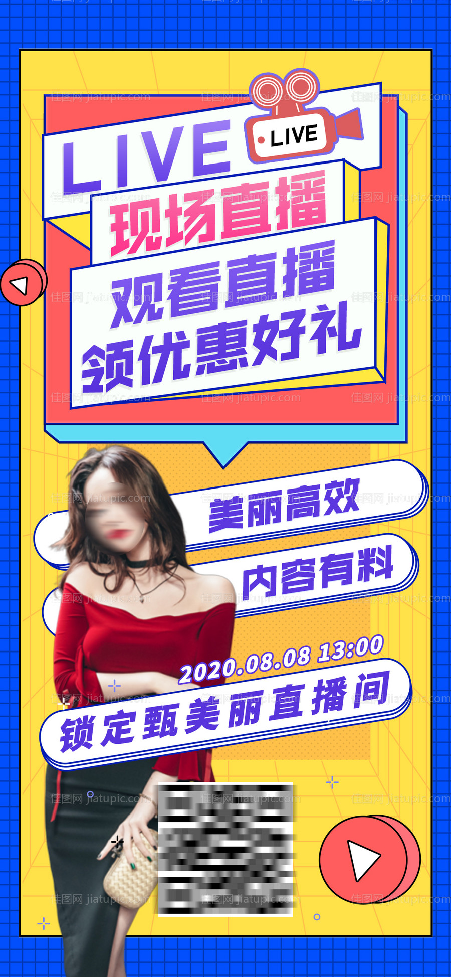 孟菲斯人物直播海报-源文件