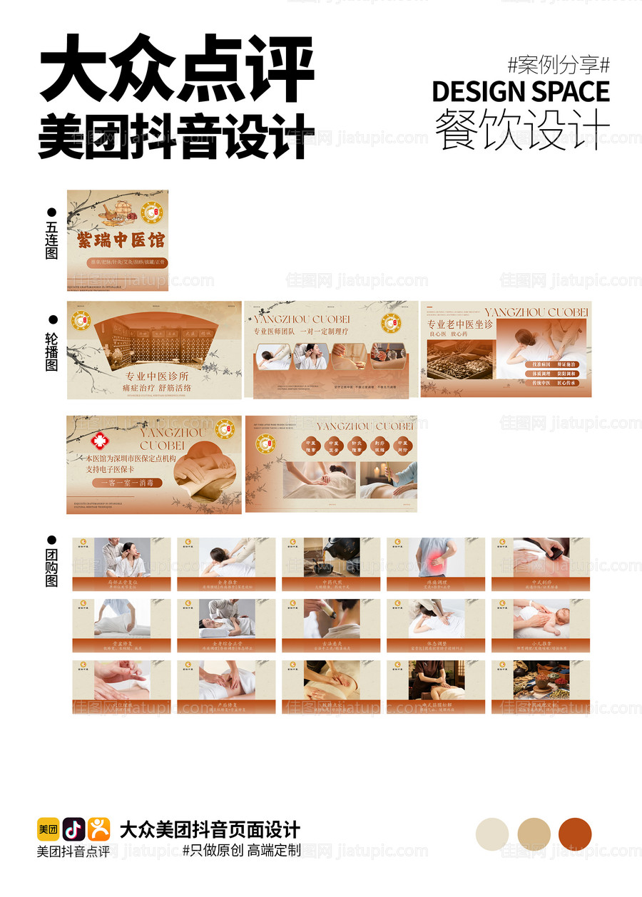 中医大众点评设计-源文件