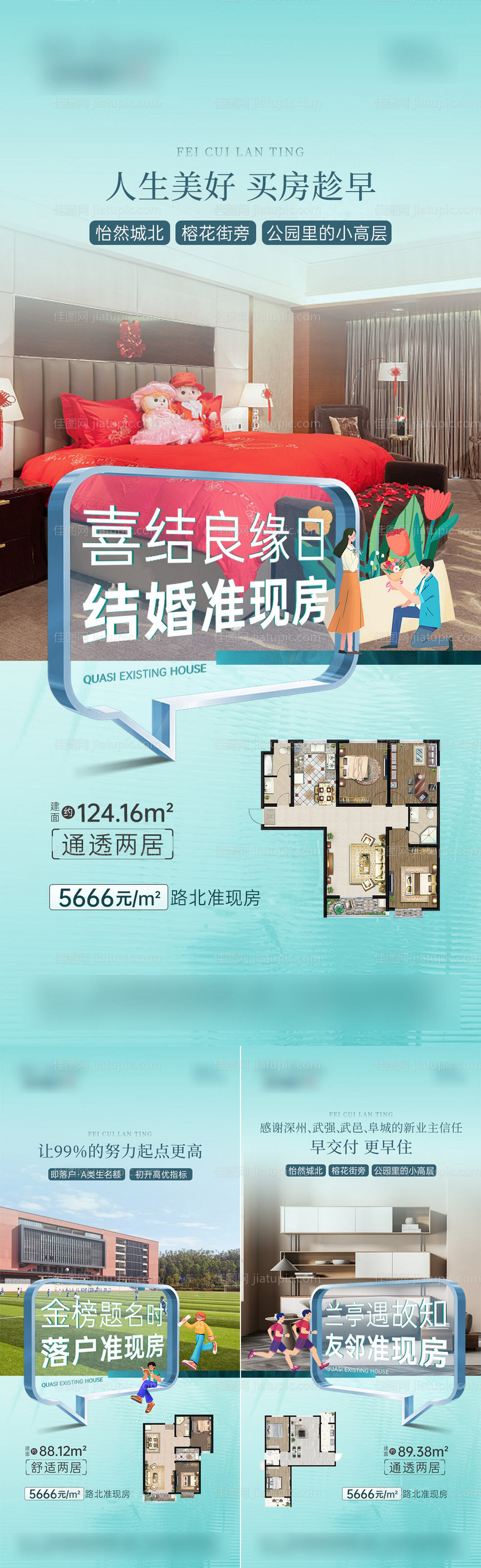 地产配套价值点系列海报-源文件