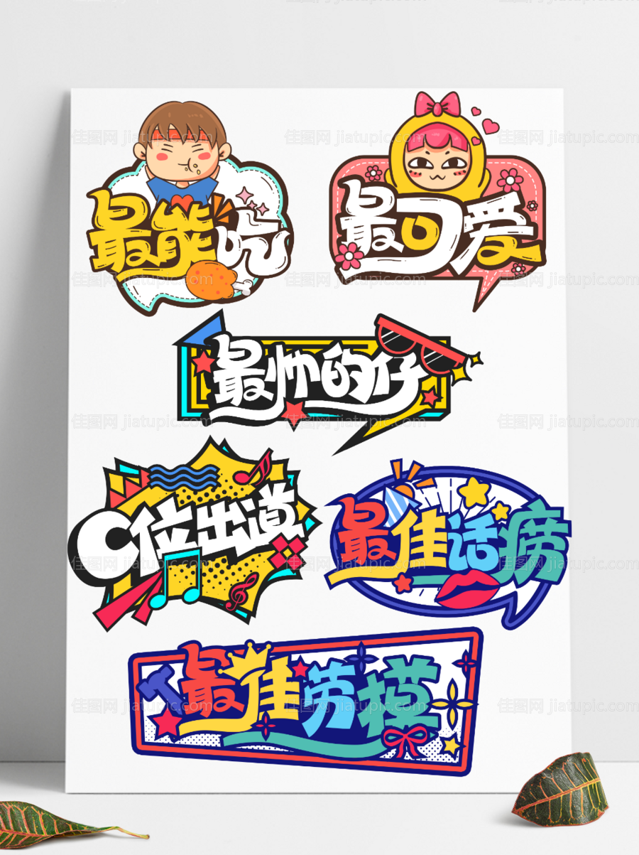 卡通可爱公司年会手举牌-源文件