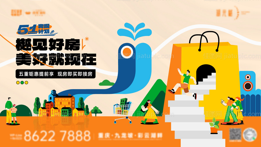 五一购房主画面-源文件