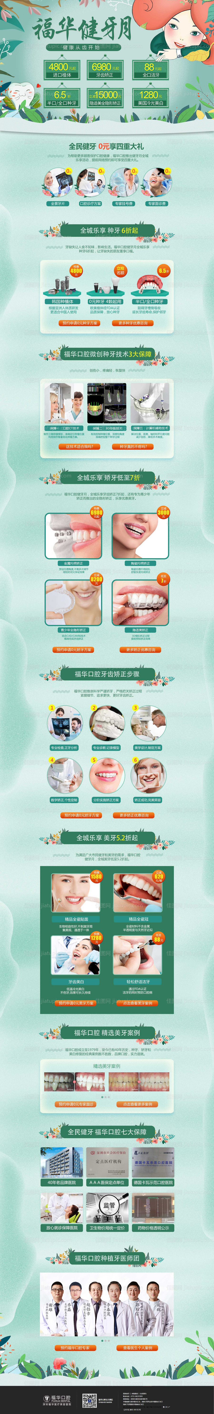 口腔健牙月月度活动pc端专题-源文件