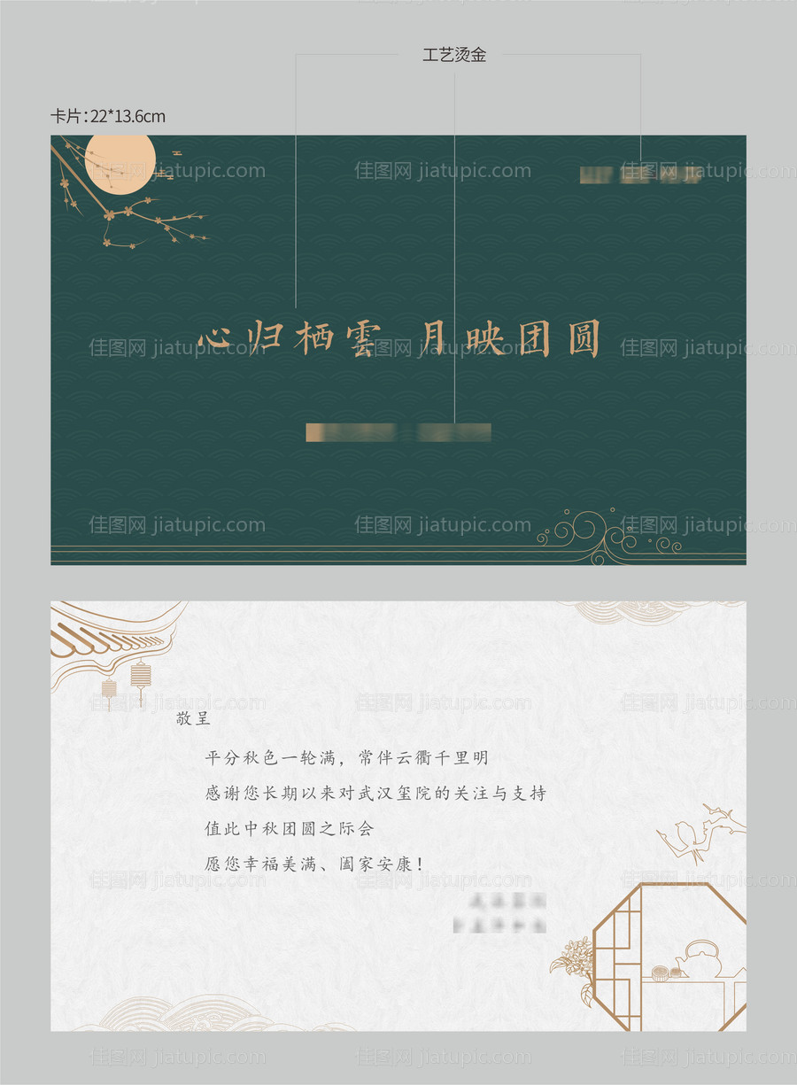 中秋礼品卡-源文件