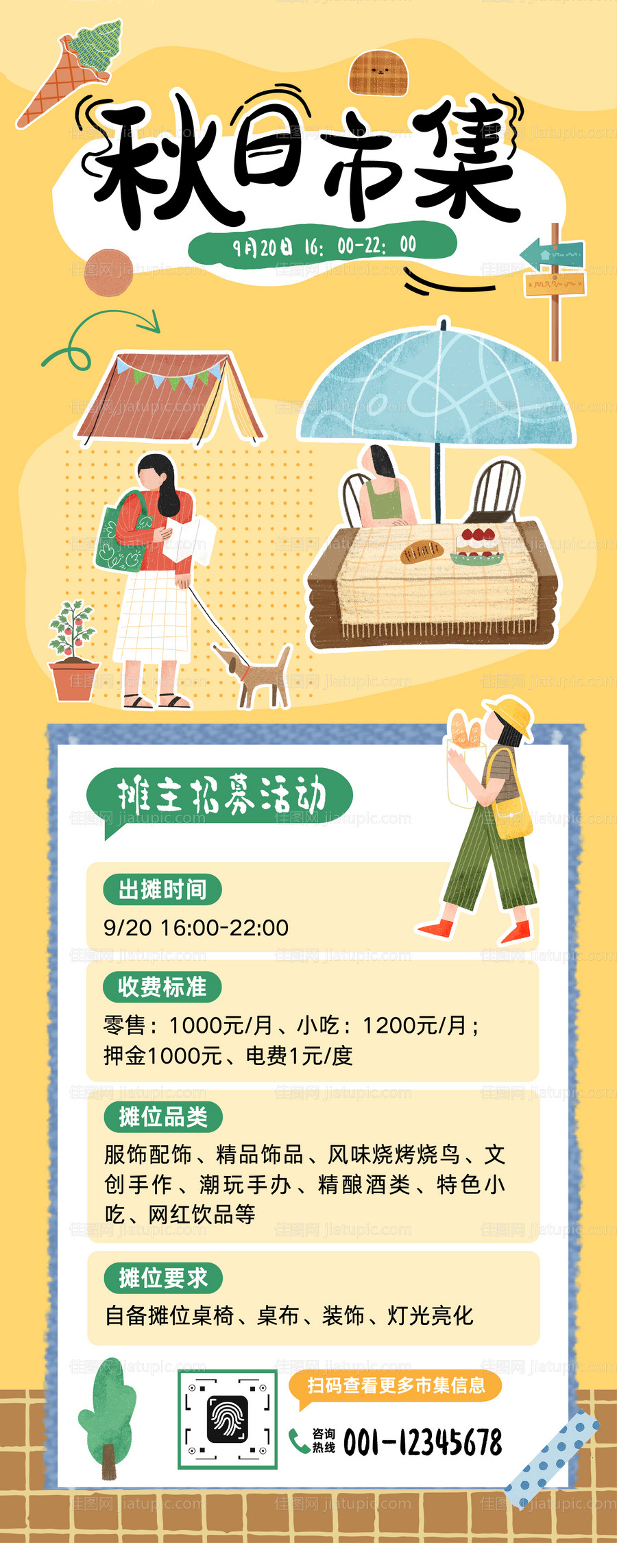 秋日市集活动宣传长图-源文件