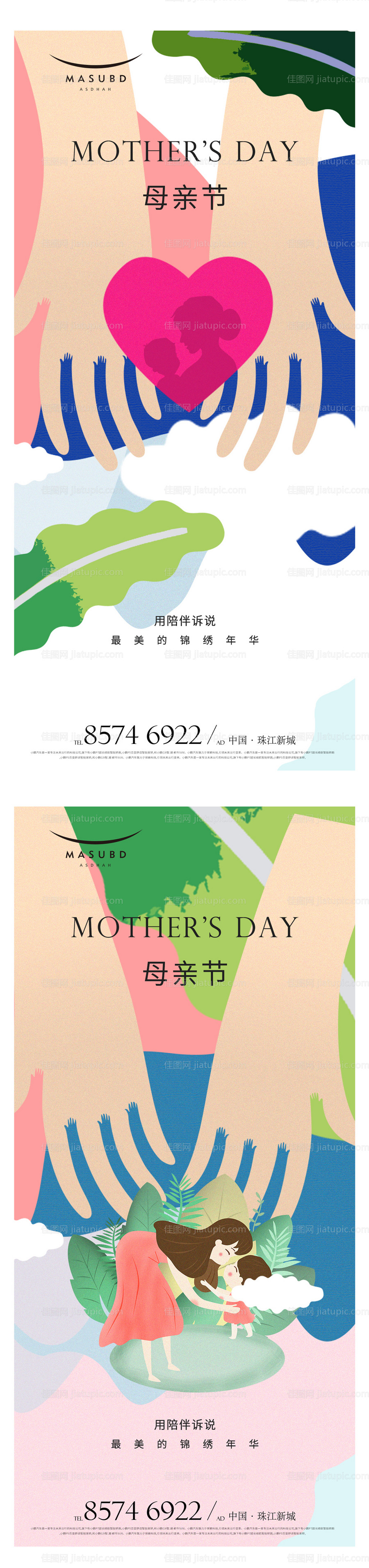 母亲节插画缤纷系列海报-源文件