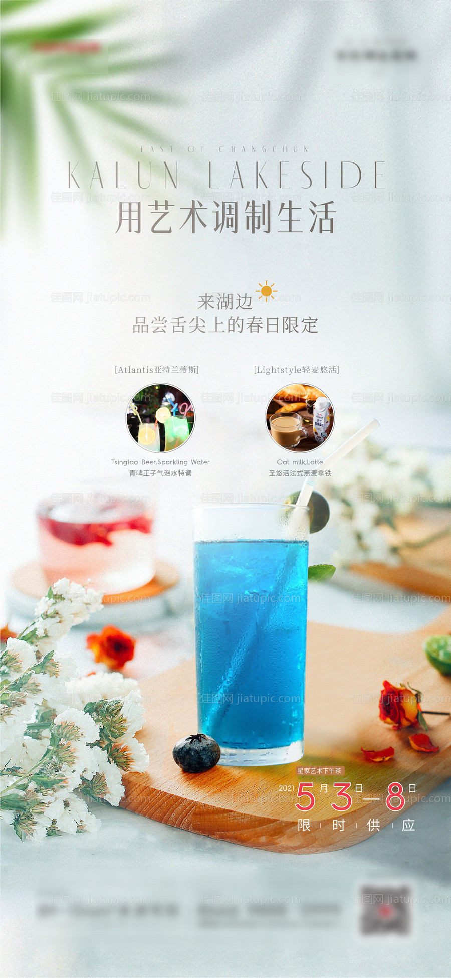 下午茶促销宣传海报-源文件