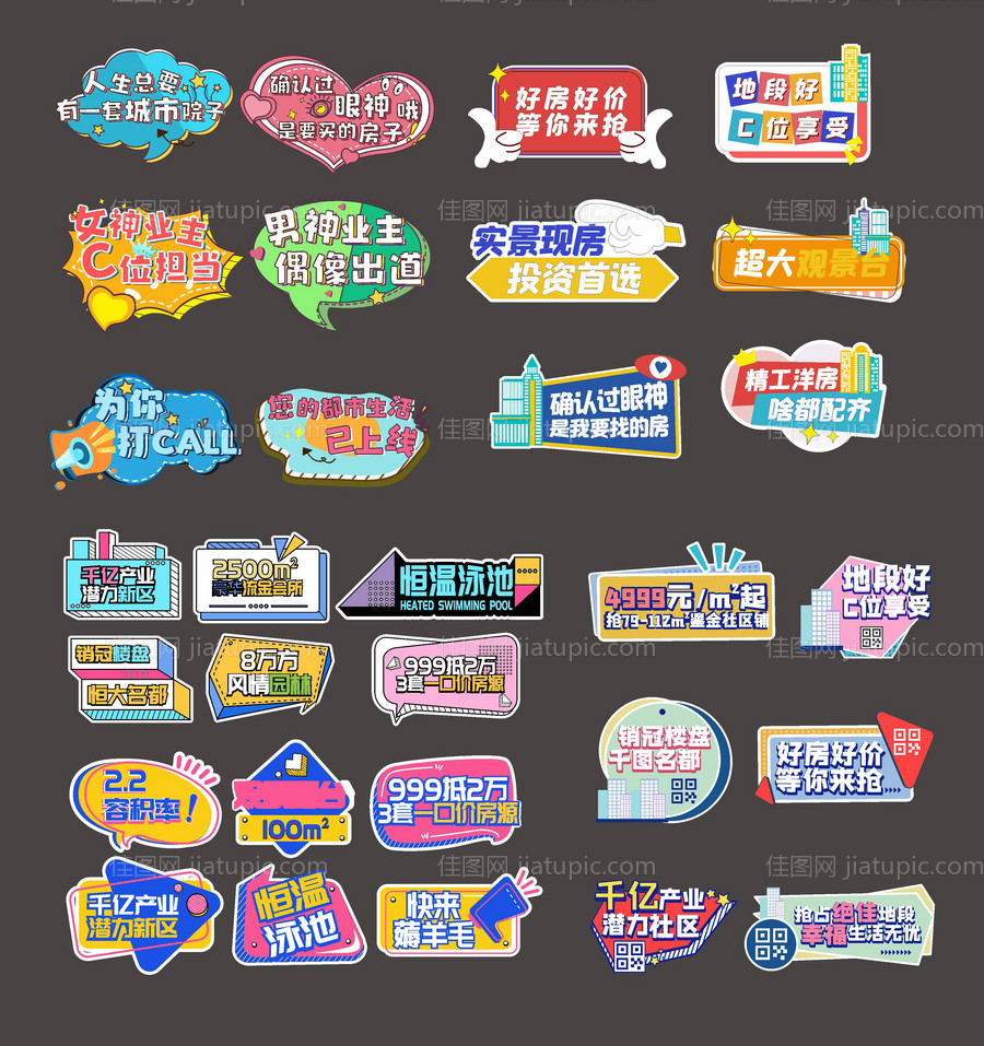 房地产拍照道具-源文件