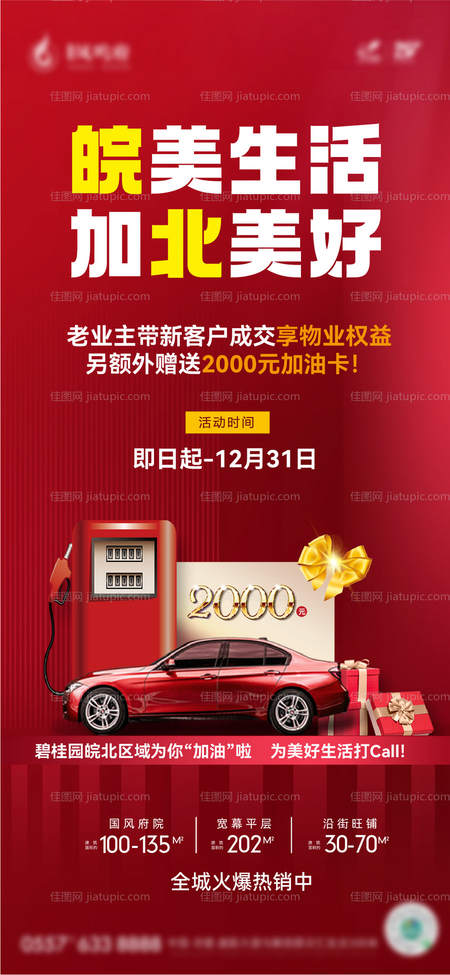 送加油卡活动-源文件