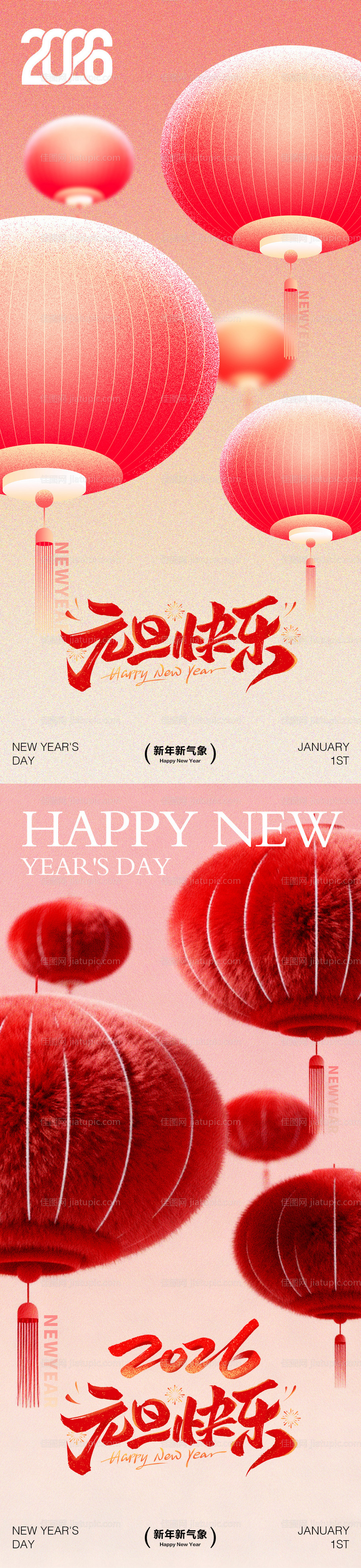 2026年元旦快乐节日传统海报-源文件