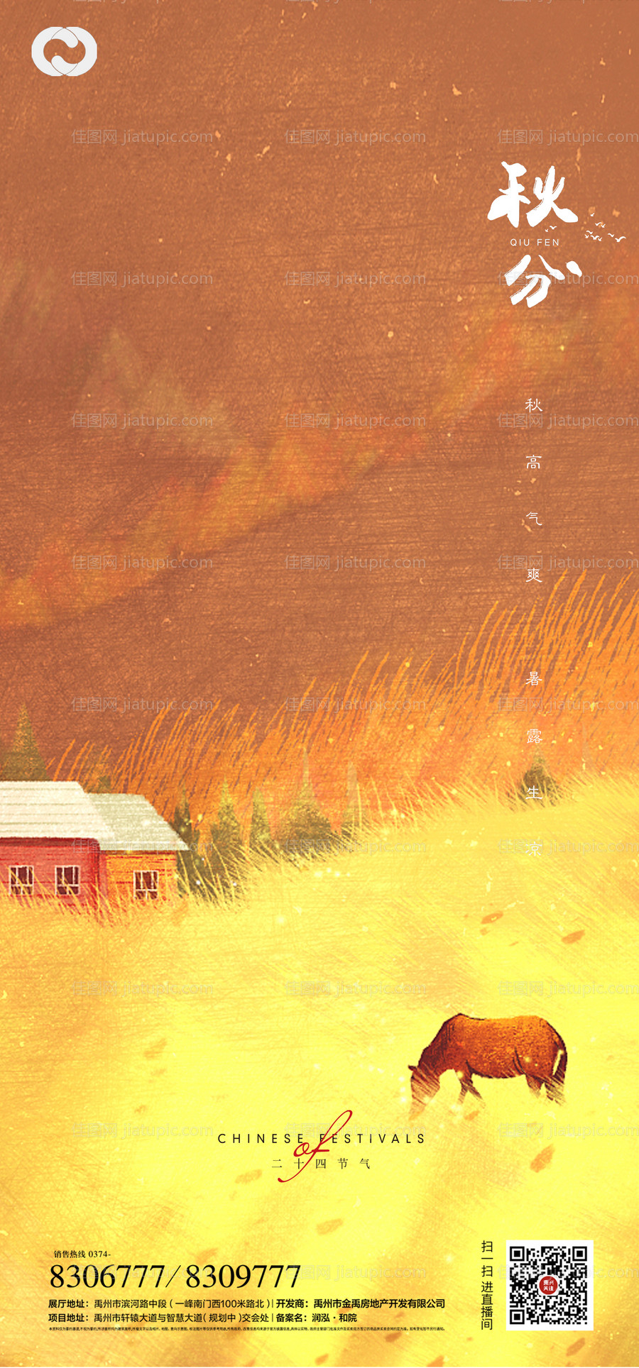 秋分节气海报-源文件