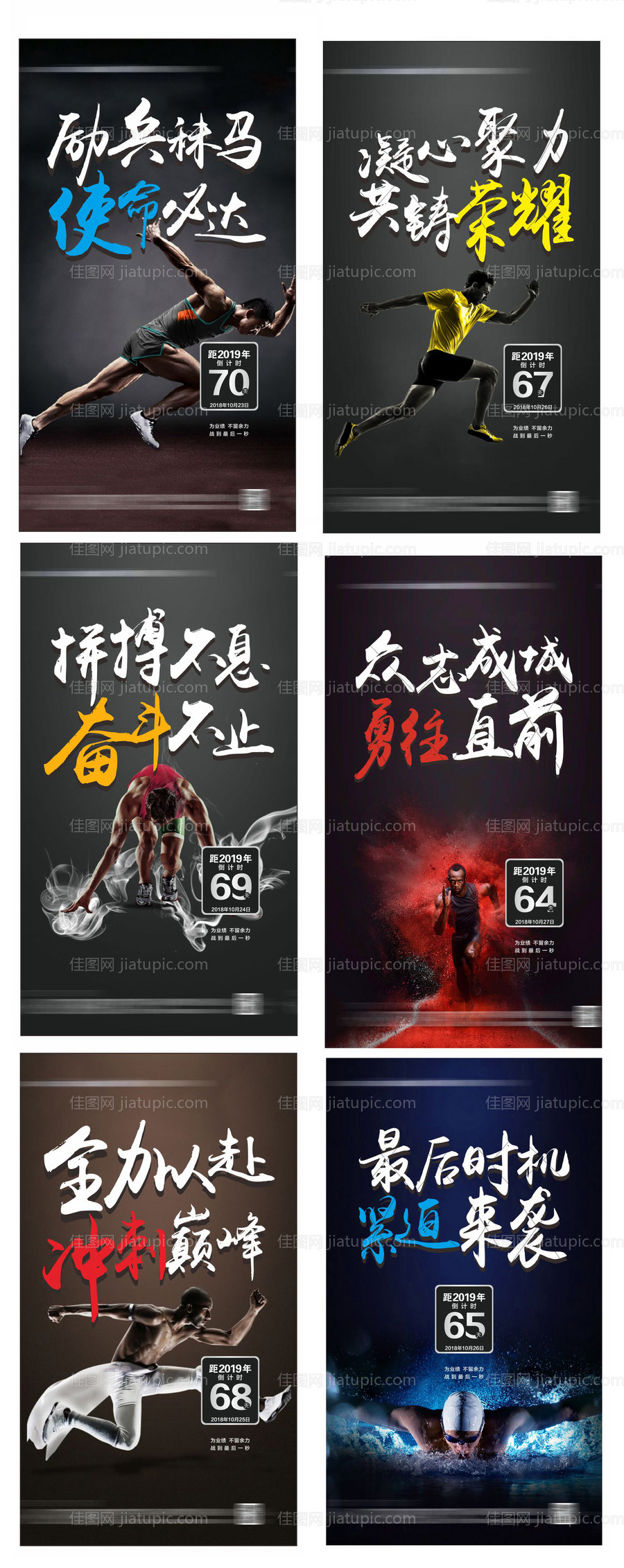 冲刺海报-源文件