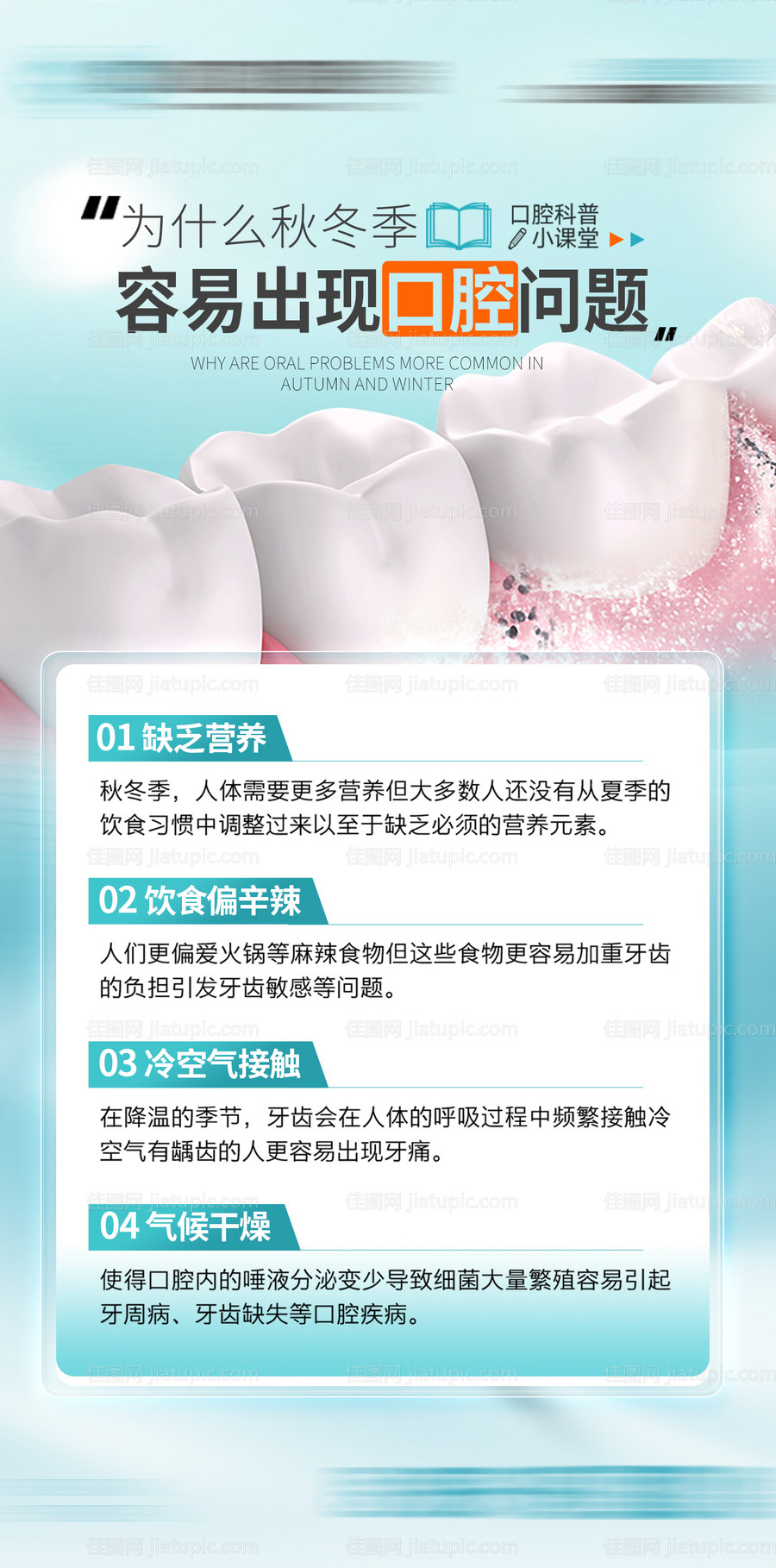 蓝色口腔科普海报-源文件